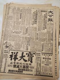 115原版大公报报50年4月留港航机7架被剿匪炸毁，中苏航邮开始办理，内务府通令全国清明节纪念先烈，推广食用八一粉