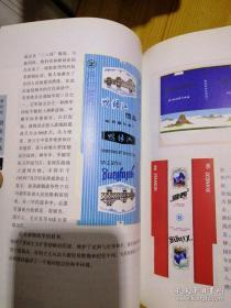 岁月烟霞—新中国红色烟标集锦 一部香烟史料既有包装设计价值又具收藏价值，不可错过 印刷精美2007年一版一印全新，全国仅发行2千册。