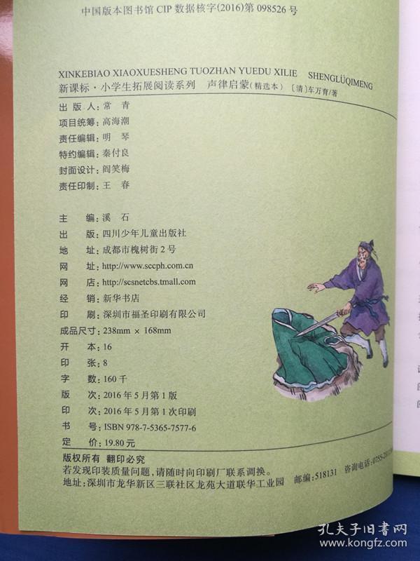 声律启蒙（精选本） 彩绘注音版（新课标.小学生拓展阅读系列）