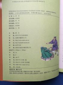 声律启蒙（精选本） 彩绘注音版（新课标.小学生拓展阅读系列）