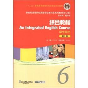 二手正版 综合教程学生用书6 第2版 第二版 何兆熊 上海外语教育