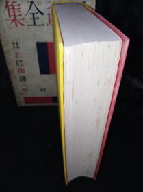 32年 鲁迅全集 日本改造社昭和七年版（带原函套）