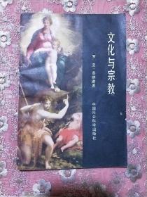文化与宗教