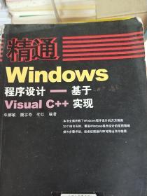 精通Windows程序设计——基于Visual C++实现