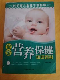 宝宝营养保健知识百科