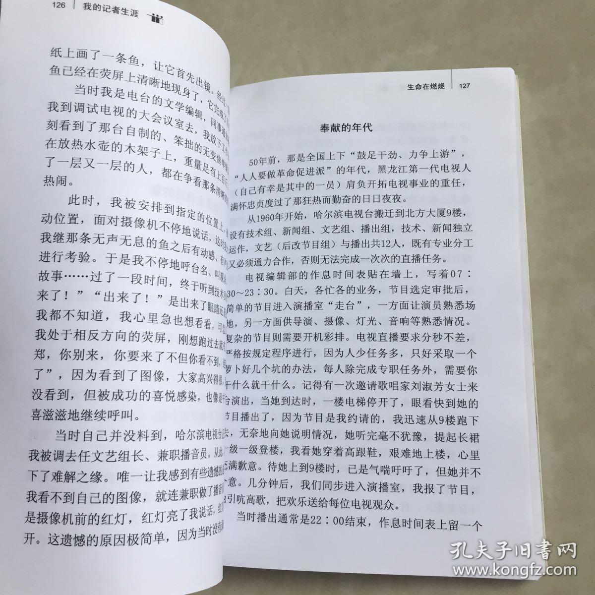 我的记者生涯.第八辑