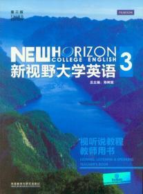 新视野大学英语3 第三版 听说教程教师用书 附光盘