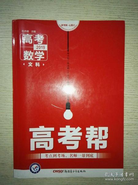 天星教育·2018高考帮 数学（文科）