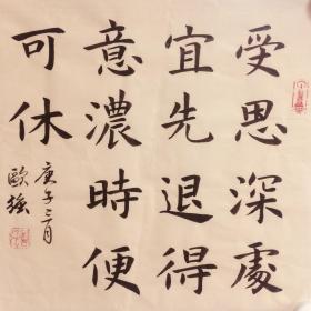 手写书法作品  受思深处易先退,得意浓时便可休  35cm