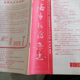 上海中医药杂志1991一5