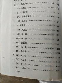 中国民族民间舞蹈集成 【云南省景洪县资料卷 上下 油印本】