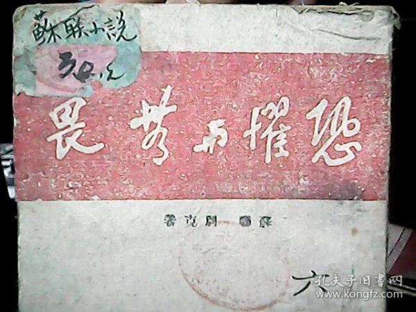 （边区出版物）《恐怖与无畏》（1947年2月）