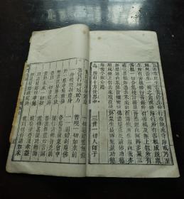 清代浙江宁波益善堂潘氏敬刊超大开白纸精刻本佛经《禅门日诵》一巨册全  ，首页带少见木刻版画，版本稀见 。