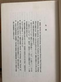 現代社会学の諸相ー社会学理論への補遺ー