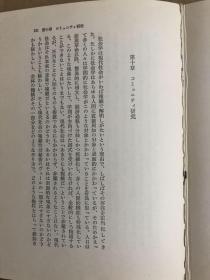 現代社会学の諸相ー社会学理論への補遺ー