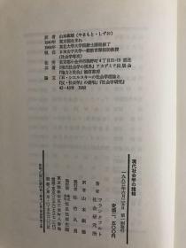 現代社会学の諸相ー社会学理論への補遺ー