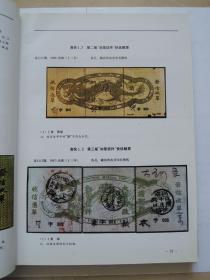 中国邮票全集(清代卷,民国卷)