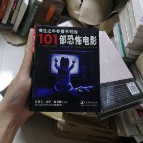 有生之年非看不可的101部恐怖电影