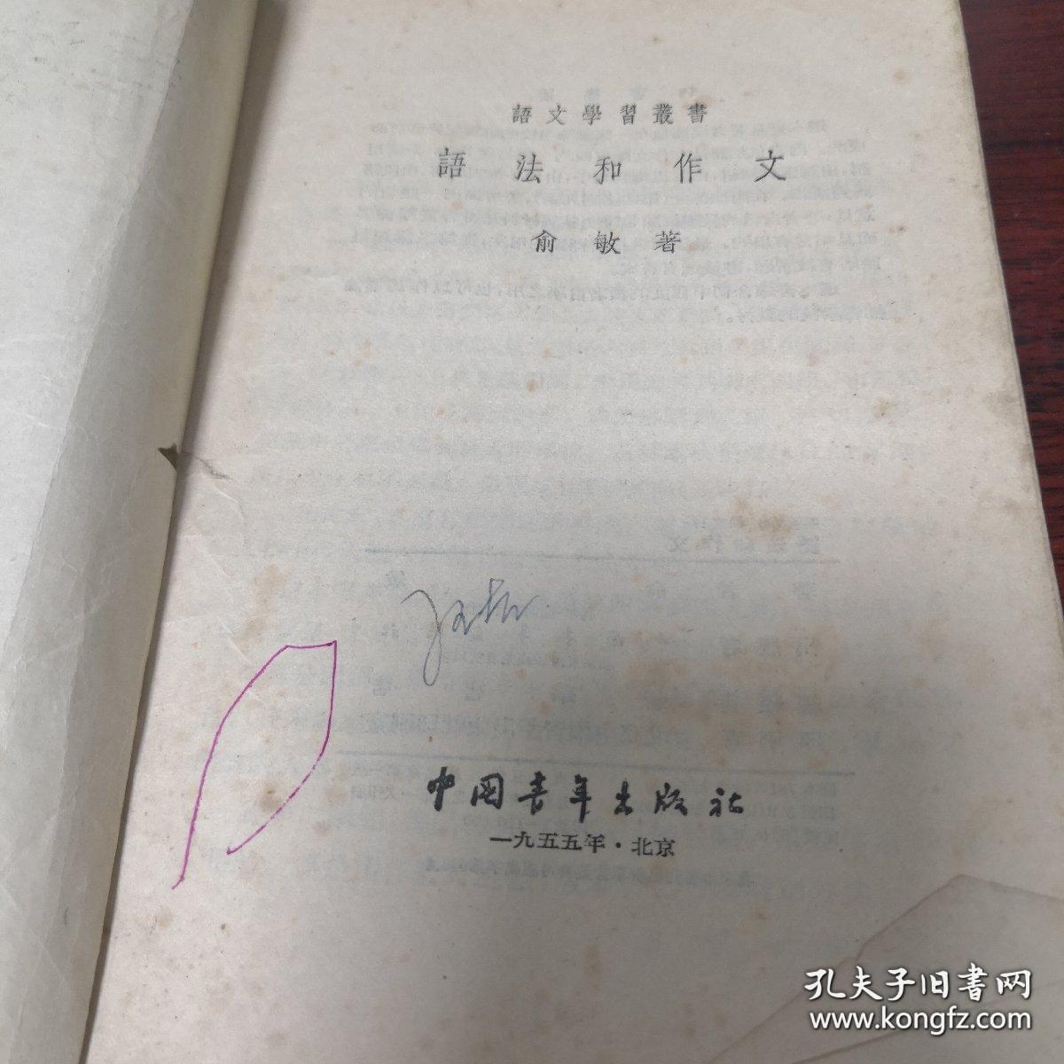 《语法和作文》语文学习丛书