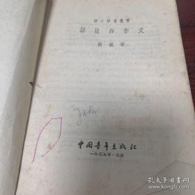 《语法和作文》语文学习丛书