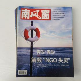 南风窗 2007年共7期(2上、下,3上、下，4上、下,5下)