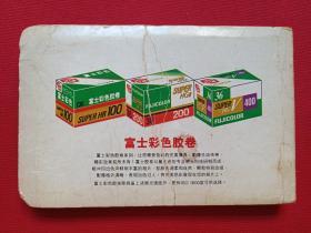 原况单本成册老相册发布第109--广西籍老年女音乐家刘老师(韦佳之母)个人珍藏:1996年7月《南宁青秀山中泰南宁孔敬友谊园、长江乐园,珠海九洲城等》相关参观、游览、亲属等共36张彩色个人及合影老照片、老影集、老像片、老资料、老档案