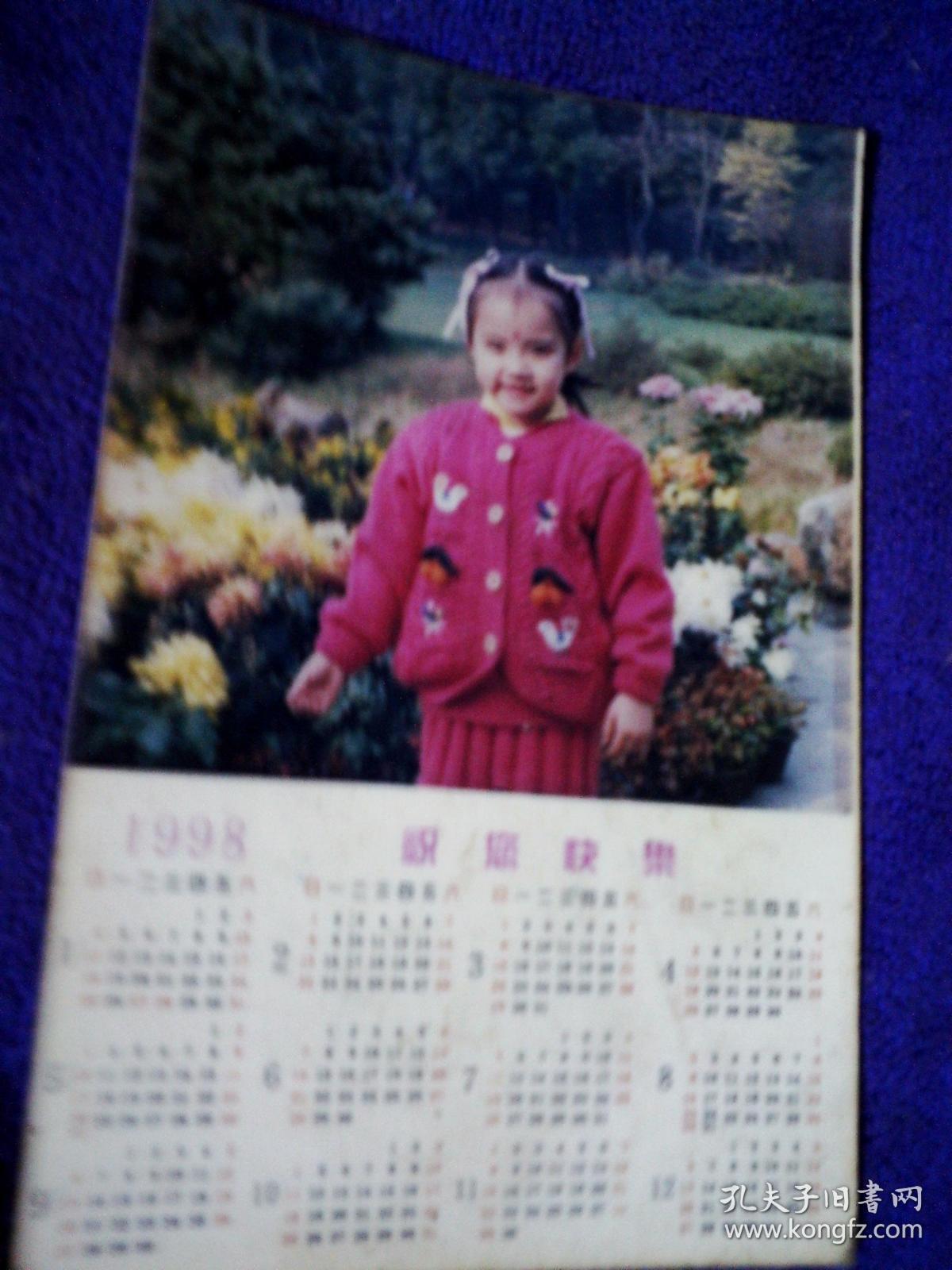 1998年彩色照片一张 祝你快乐 8X12厘米 85品房区