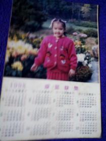 1998年彩色照片一张 祝你快乐 8X12厘米 85品房区