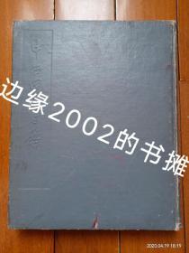 中西回史日历(1962年 16开 一版一印 仅印2千册，双色胶印：大16开)