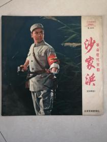 【品相不错】1970年革命现代京剧【沙家浜】(实况录音 黑胶唱片一张)M895