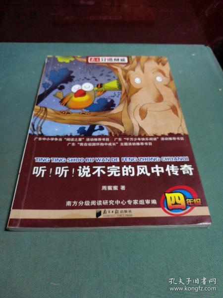 分级阅读-《莲花和老虎》（黄庆云编著，阅读历史故事传承中华文化指定推荐书目，适合三四年级阅读）