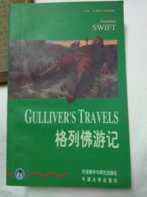 牛津英汉对照读物    格列佛游记   Guliver's Travels