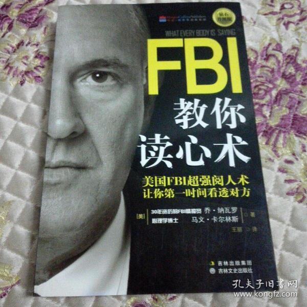 FBI教你读心术