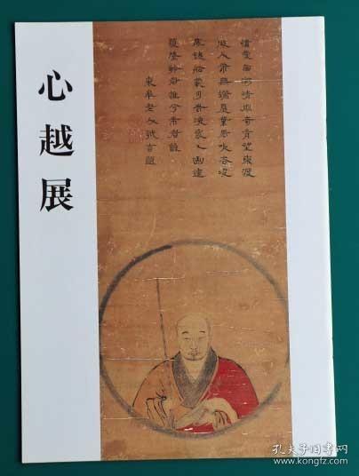 日本美术全集　東京国立博物館　石澤正男　田澤担　近藤市太郎　岡田譲　2　絵画編　下　　昭和28年