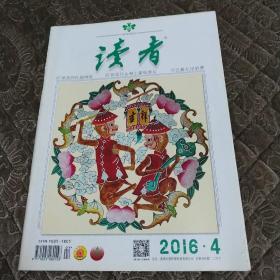 读者2016-4