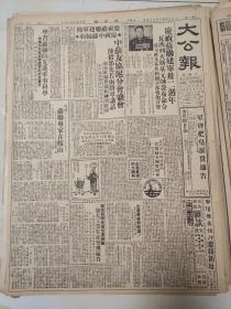 71原版大公报报50年2月苏联专家在鞍山。中央贸易部公布出口货统购统销办法