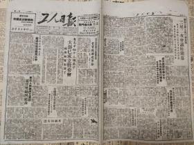 75原版工人日报50年2月，青岛中纺13个场子大部分成立管委会，搜身制度取消了，山东全省煤矿生产超过抗战前最高水平，话剧为了光明大团结