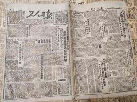 78原版工人日报50年2月各省市劳动局半年以来处理劳资关系取得经验，话剧为了光明的大团结