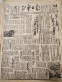 81原版新华日报50年3月政务院发布新区土改及征粮指示，中苏订立交换邮件和包裹协定