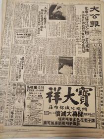 116原版大公报报50年4月把东北建设为全国工业化基地，全国设立搬运公司，废除封建把持制度，纪念周韬奋先生