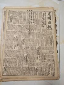 125原版光明日报50年4月全国仓储物资清理调配委员会规定具体办法开展工作，麦克阿瑟一意孤行，又释放战犯一批，海南岛现状