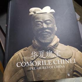 华夏瑰宝 COMORILE CHINEI TREASURES OF CHINA 中英双语