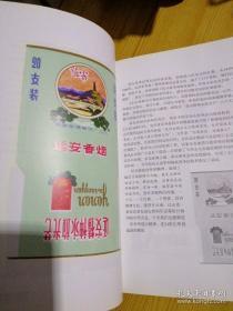 岁月烟霞—新中国红色烟标集锦 一部香烟史料既有包装设计价值又具收藏价值，不可错过 印刷精美2007年一版一印全新，全国仅发行2千册。