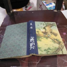 英雄老笔记本，写满了百分之八十多的笔记，笔记中写有中西医各种治疗方法，还写有诗歌等，请看图