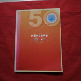 太原市卫生学校校史1958—2008