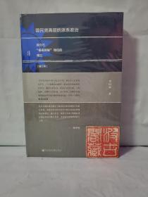 国民党高层的派系政治（修订版）：蒋介石“最高领袖”地位的确立