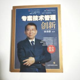 专案技术创新管理