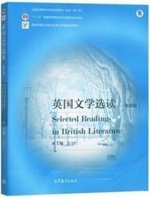 二手正版 英国文学选读 第四版 第4版 王守仁 高等教育出版社