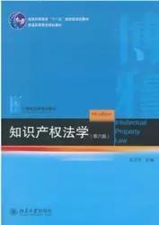 二手正版 知识产权法学 第六版6版 吴汉东 北京大学出版社