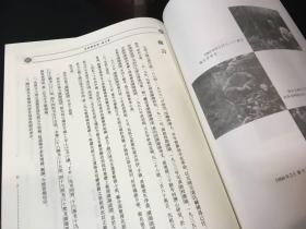 山内春夫先生退职記念特輯 大谷女子大国文 第22号 平成5年 大谷女子大国文学会編  汉学研究